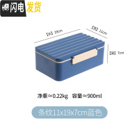 三维工匠饭盒上班族学生塑料分格密封便当盒微波炉加热大容量午餐盒水果盒 单格-条纹-蓝色[附赠筷子]