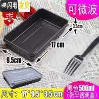 三维工匠塑料可微波便当盒网红便携简约饭盒ins风创意学生上班族午餐盒 500黑色餐盒50套(带盖)