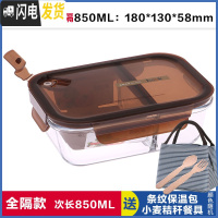 三维工匠全隔断带分隔玻璃饭盒双层保鲜盒学生分格便当盒密封碗 全隔离棕850,赠保温包+餐具