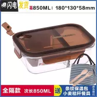 三维工匠全隔断带分隔玻璃饭盒双层保鲜盒学生分格便当盒密封碗 全隔离棕850,赠保温包+餐具