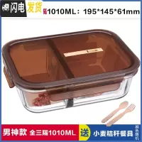 三维工匠全隔断带分隔玻璃饭盒双层保鲜盒学生分格便当盒密封碗 全三隔离棕1010,赠餐具