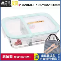 三维工匠全隔断带分隔玻璃饭盒双层保鲜盒学生分格便当盒密封碗 全隔离白1020,赠保温包+餐具