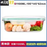 三维工匠上班族玻璃饭盒微波炉加热专用碗学生带饭水果便当盒冰箱保鲜套装 [透明绿]大长1100