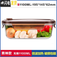 三维工匠上班族玻璃饭盒微波炉加热专用碗学生带饭水果便当盒冰箱保鲜套装 [咖啡棕]大长1100