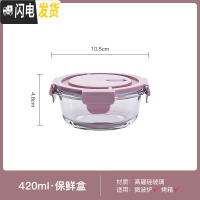 三维工匠微波炉加热饭盒玻璃密封保鲜便当餐盒上班族水果带饭学生专用带盖 F2573粉色保鲜碗420(圆型)