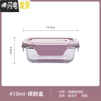 三维工匠微波炉加热饭盒玻璃密封保鲜便当餐盒上班族水果带饭学生专用带盖 F2582粉色保鲜碗410(长方形