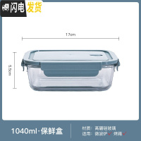 三维工匠微波炉加热饭盒玻璃密封保鲜便当餐盒上班族水果带饭学生专用带盖 F2587蓝色保鲜碗1040(长方形)