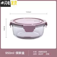 三维工匠微波炉加热饭盒玻璃密封保鲜便当餐盒上班族水果带饭学生专用带盖 F2575粉色保鲜碗950(圆型)