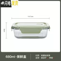 三维工匠微波炉加热饭盒玻璃密封保鲜便当餐盒上班族水果带饭学生专用带盖 F2589绿色保鲜碗680(长方形)