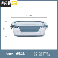 三维工匠微波炉加热饭盒玻璃密封保鲜便当餐盒上班族水果带饭学生专用带盖 F2586蓝色保鲜碗680(长方形)
