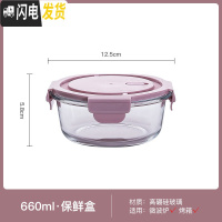三维工匠微波炉加热饭盒玻璃密封保鲜便当餐盒上班族水果带饭学生专用带盖 F2574粉色保鲜碗660(圆型)