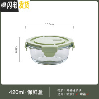 三维工匠微波炉加热饭盒玻璃密封保鲜便当餐盒上班族水果带饭学生专用带盖 F2579绿色保鲜碗420(圆型)