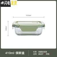 三维工匠微波炉加热饭盒玻璃密封保鲜便当餐盒上班族水果带饭学生专用带盖 F2588绿色保鲜碗410(长方形