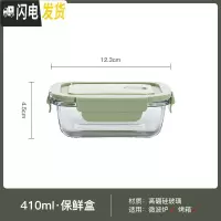 三维工匠微波炉加热饭盒玻璃密封保鲜便当餐盒上班族水果带饭学生专用带盖 F2588绿色保鲜碗410(长方形