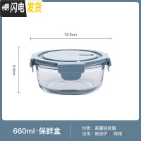三维工匠微波炉加热饭盒玻璃密封保鲜便当餐盒上班族水果带饭学生专用带盖 F2577蓝色保鲜碗660(圆型)