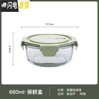 三维工匠微波炉加热饭盒玻璃密封保鲜便当餐盒上班族水果带饭学生专用带盖 F2580绿色保鲜碗660(圆型)