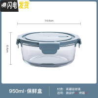 三维工匠微波炉加热饭盒玻璃密封保鲜便当餐盒上班族水果带饭学生专用带盖 F2578蓝色保鲜碗950(圆型)