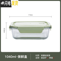 三维工匠微波炉加热饭盒玻璃密封保鲜便当餐盒上班族水果带饭学生专用带盖 F2590绿色保鲜碗1040(长方形)