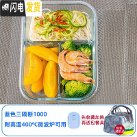 三维工匠饭盒上班族微波炉加热专用玻璃碗带盖密封保鲜水果学生便当盒分格 [蓝色]三隔断1000+包+餐具+海棉