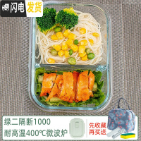 三维工匠饭盒上班族微波炉加热专用玻璃碗带盖密封保鲜水果学生便当盒分格 [绿色]两隔断1000+包+餐具+海绵擦