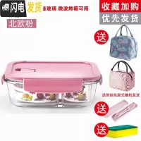 三维工匠饭盒上班族微波炉加热专用玻璃碗带盖密封保鲜水果学生便当盒分格 [粉色推荐]两隔断1000+包+餐具+海棉