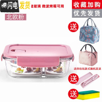 三维工匠饭盒上班族微波炉加热专用玻璃碗带盖密封保鲜水果学生便当盒分格 [粉色推荐]两隔断650+包+餐具+海棉