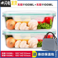 三维工匠上班族玻璃饭盒微波炉加热专用碗学生带饭水果便当盒冰箱保鲜 [透明绿]大长1100+大长1100,赠保温包