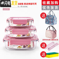 三维工匠饭盒上班族微波炉加热专用玻璃碗带盖密封保鲜水果学生 [粉色组合]长形400+650+1000+餐具+