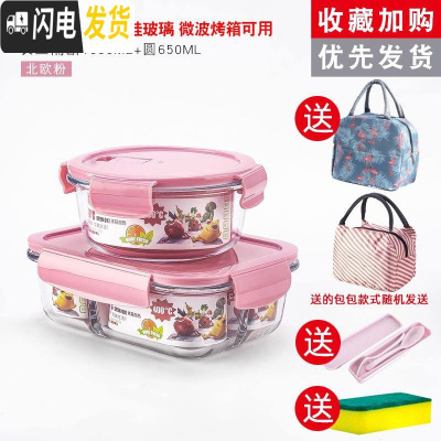 三维工匠饭盒上班族微波炉加热专用玻璃碗带盖密封保鲜水果学生 [粉色推荐推荐组合]三隔断1000+圆650+包+餐具+海绵
