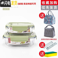 三维工匠饭盒上班族微波炉加热专用玻璃碗带盖密封保鲜水果学生便当 [绿色组合]长形400+650+餐具+包+海绵擦