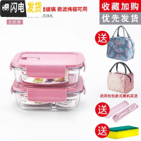 三维工匠饭盒上班族微波炉加热专用玻璃碗带盖密封保鲜水果学生便当 [粉色推荐组合]二隔断650+长650+包+餐具+海绵擦