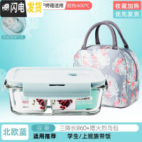 三维工匠上班族玻璃饭盒分隔型便当盒微波炉加热专用碗学生保鲜盒餐盒带盖 北欧蓝三隔长860+赠火烈鸟包