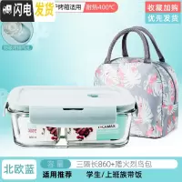 三维工匠上班族玻璃饭盒分隔型便当盒微波炉加热专用碗学生保鲜盒餐盒带盖 北欧蓝三隔长860+赠火烈鸟包