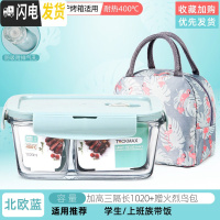 三维工匠上班族玻璃饭盒分隔型便当盒微波炉加热专用碗学生保鲜盒餐盒带盖 北欧蓝加高三隔长1020+赠火烈鸟包