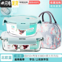 三维工匠上班族玻璃饭盒分隔型便当盒微波炉加热专用碗学生保鲜盒餐盒带盖 北欧蓝圆650+两隔长880+赠火烈鸟包