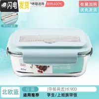 三维工匠上班族玻璃饭盒分隔型便当盒微波炉加热专用碗学生保鲜盒餐盒带盖 级便携款-北欧蓝(带餐具盖)长900