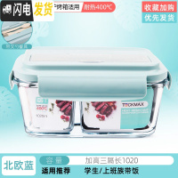 三维工匠上班族玻璃饭盒分隔型便当盒微波炉加热专用碗学生保鲜盒餐盒带盖 级便携款-北欧蓝(带餐具盖)加高三隔长1020