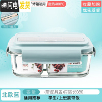 三维工匠上班族玻璃饭盒分隔型便当盒微波炉加热专用碗学生保鲜盒餐盒带盖 级便携款-北欧蓝(带餐具盖)两隔长880