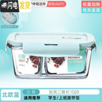 三维工匠上班族玻璃饭盒分隔型便当盒微波炉加热专用碗学生保鲜盒餐盒带盖 北欧蓝加高三隔长1020