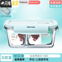 三维工匠上班族玻璃饭盒分隔型便当盒微波炉加热专用碗学生保鲜盒餐盒带盖 北欧蓝加高两隔长1060