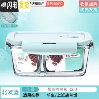 三维工匠上班族玻璃饭盒分隔型便当盒微波炉加热专用碗学生保鲜盒餐盒带盖 北欧蓝加高两隔长1060