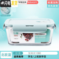 三维工匠上班族玻璃饭盒分隔型便当盒微波炉加热专用碗学生保鲜盒餐盒带盖 北欧蓝加高长1080