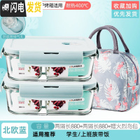 三维工匠上班族玻璃饭盒分隔型便当盒微波炉加热专用碗学生保鲜盒餐盒带盖 北欧蓝两隔长880+两隔长880+赠火烈鸟包