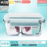 三维工匠上班族玻璃饭盒分隔型便当盒微波炉加热专用碗学生保鲜盒餐盒带盖 级便携款-北欧蓝(带餐具盖)加高两隔长1060