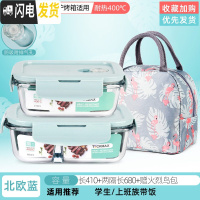 三维工匠上班族玻璃饭盒分隔型便当盒微波炉加热专用碗学生保鲜盒餐盒带盖 北欧蓝长410+两隔长680+赠火烈鸟包