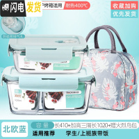 三维工匠上班族玻璃饭盒分隔型便当盒微波炉加热专用碗学生保鲜盒餐盒带盖 北欧蓝长410+加高三隔长1020+赠火烈鸟包