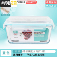 三维工匠上班族玻璃饭盒分隔型便当盒微波炉加热专用碗学生保鲜盒餐盒带盖 级便携款-蓝色(带餐具盖)加高长1080