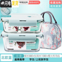 三维工匠上班族玻璃饭盒分隔型便当盒微波炉加热专用碗学生保鲜盒餐盒带盖 北欧蓝两隔长880+加高长1080+赠火烈鸟包
