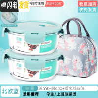 三维工匠上班族玻璃饭盒分隔型便当盒微波炉加热专用碗学生保鲜盒餐盒带盖 北欧蓝圆650+圆650+赠火烈鸟包