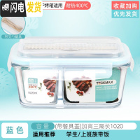 三维工匠上班族玻璃饭盒分隔型便当盒微波炉加热专用碗学生保鲜盒餐盒带盖 级便携款-蓝色(带餐具盖)加高三隔长1020